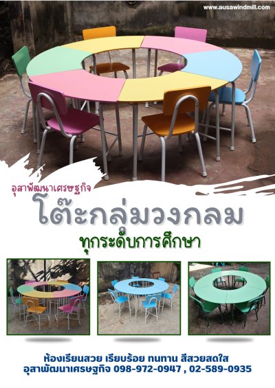 ชุดโต๊ะเก้าอี้นักเรียนกลุ่ม