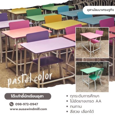 โต๊ะเก้าอี้นักเรียน
