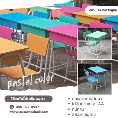 โต๊ะเก้าอี้นักเรียน