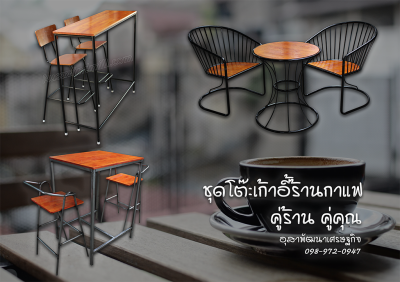 เฟอร์นิเจอร์บ้านและร้าน