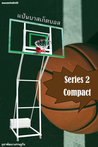 แป้นบาสเก็ตบอล