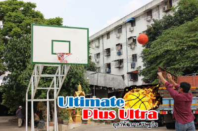 แป้นบาสเก็ตบอล