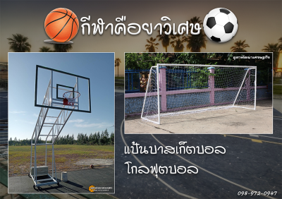 แป้นบาสเก็ตบอล