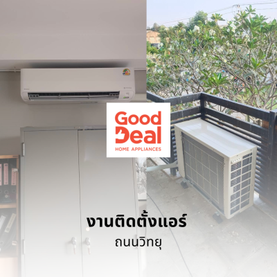 งานติดตั้ง ล้าง และ ซ่อมแอร์