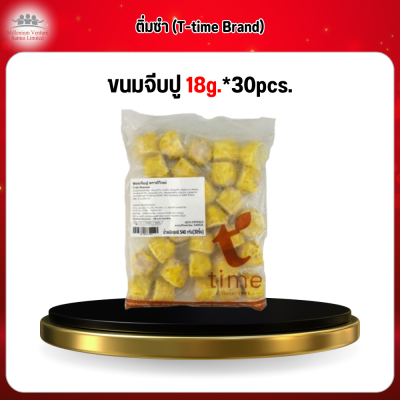 ขนมจีบปู 18g.*30pcs.