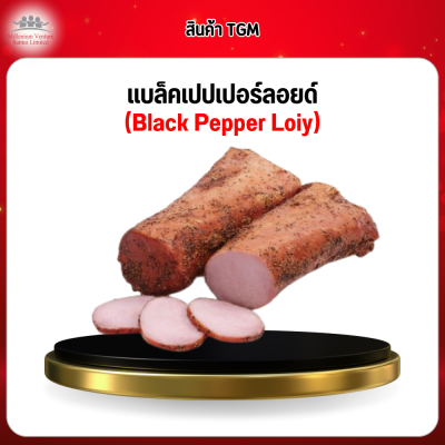 แบล็คเปปเปอร์ลอยด์ (Black Pepper Loiy)