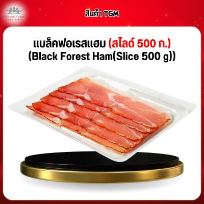 เเบล็คฟอเรสเเฮม (สไลด์ 1 กก.) (Black Forest Ham Sliced)