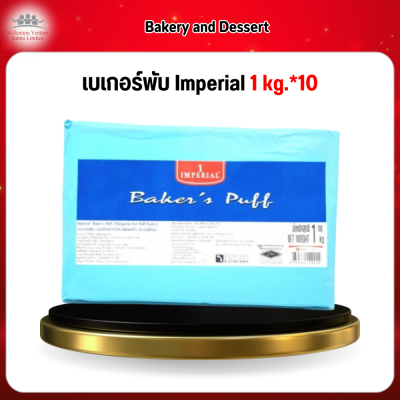 เบเกอร์พับ Imperial 1 kg.*10