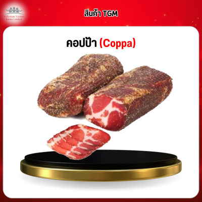 คอปป้า (Coppa)