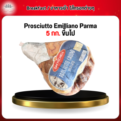 Prosciutto Emilliano Parma 5 กก.