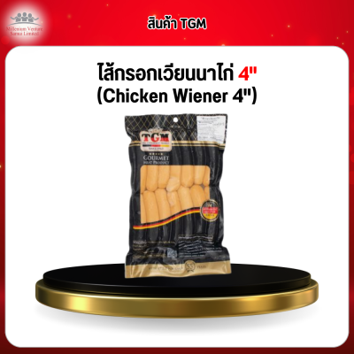 ไส้กรอกเวียนนาไก่ 4" (Chicken Wiener 4")