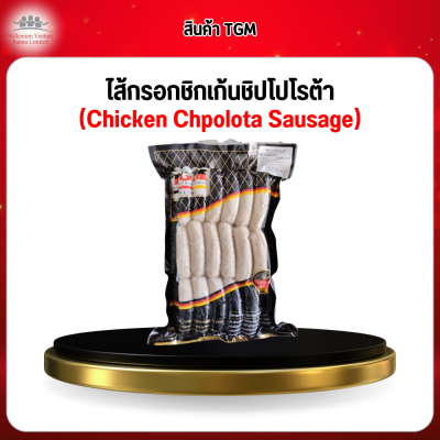 ไส้กรอกชิกเก้นชิปโปโรต้า (Chicken Chpolota Sausage)