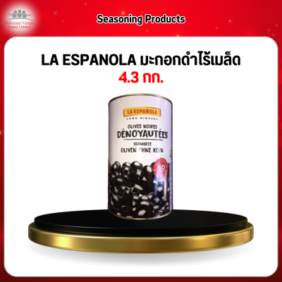 LA ESPANOLA มะกอกดำไร้เมล็ด 4.3 กก.