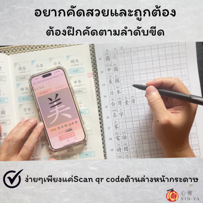 setคู่หนังสือเก็งศัพท์+สมุดคัดศัพท์-->พิชิตTOCFL A1-A2(copy)