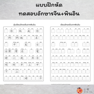 setคู่หนังสือเก็งศัพท์+สมุดคัดศัพท์-->พิชิตTOCFL A1-A2(copy)