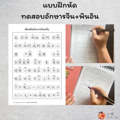 setคู่หนังสือเก็งศัพท์+สมุดคัดศัพท์-->พิชิตTOCFL A1-A2(copy)