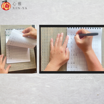 setคู่หนังสือเก็งศัพท์+สมุดคัดศัพท์-->พิชิตTOCFL A1-A2(copy)