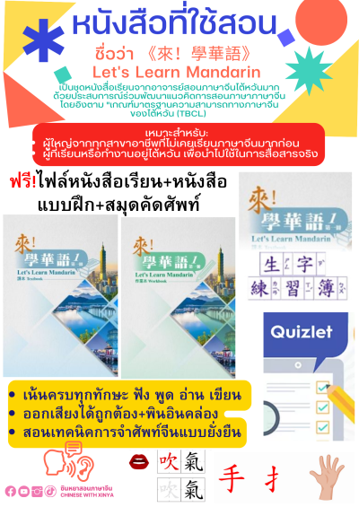 จีนต้น(สำหรับผู้เริ่มต้นหรือพื้นฐานน้อย)