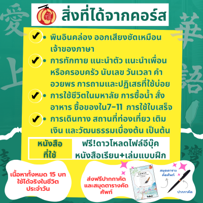 HOT! คอร์ส"จีนต้น"สำหรับผู้เริ่มต้นBy_XInya