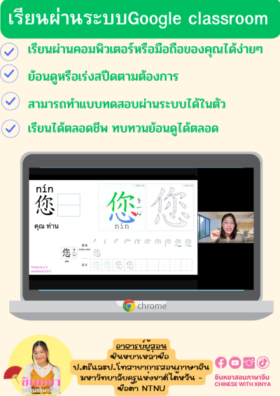 จีนต้น(สำหรับผู้เริ่มต้นหรือพื้นฐานน้อย)