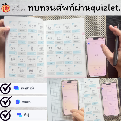 setคู่หนังสือเก็งศัพท์+สมุดคัดศัพท์-->พิชิตTOCFL A1-A2(copy)