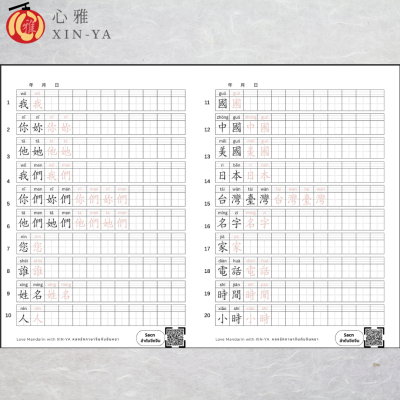 setคู่หนังสือเก็งศัพท์+สมุดคัดศัพท์-->พิชิตTOCFL A1-A2(copy)