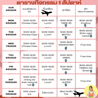 Study&Travel Taiwan_by Xinya เรียน+เที่ยว+เปิดประสบการณ์ที่ไต้หวัน