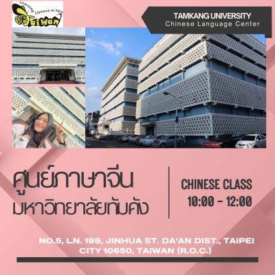 Study&Travel Taiwan_by Xinya เรียน+เที่ยว+เปิดประสบการณ์ที่ไต้หวัน
