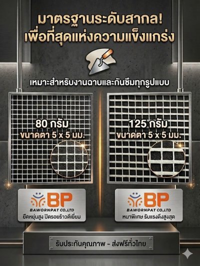 ตาข่ายไฟเบอร์ ยาว 100เมตรx1เมตร ขนาด 80g และ 125 g  ตาข่ายไฟเบอร์กลาส ตาข่ายไฟเบอร์เมช เสริมแรงสำหรับงานกันซึม รอยต่อและรอยแตกร้าว