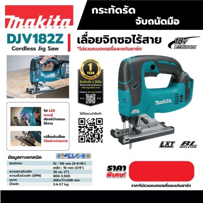 MAKITA เลื่อยจิกซอไร้สาย 18V (ไม่รวมแบต) รุ่น DJV182Z