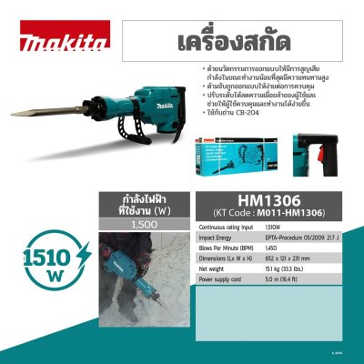 MAKITAเครื่องสกัดคอนกรีตไฟฟ้า  ขนาด 30 รุ่น HM1306