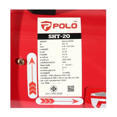 พัดลมดูดเป่า 8นิ้ว POLO รุ่น SHT-20 พัดลมอุตสาหกรรม