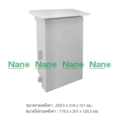 Nano ตู้กันน้ำพลาสติกมีหลังคา ฝาทึบ รุ่น NANO-101W
