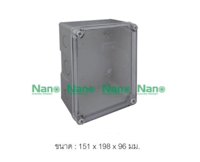 NANO กล่องกันน้ำพลาสติก ฝาใส ขนาด 151x198x96mm. รุ่น NANO-205CG