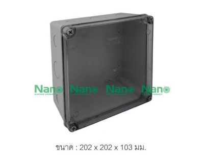 NANO กล่องกันน้ำพลาสติก ฝาใส ขนาด 202x202x103mm. รุ่น NANO-206CG