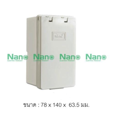 Nano กล่องฝาปิดกันน้ำ ฝาทึบ  รุ่น NANO-405 (สำหรับหน้ากาก รุ่น Classic Series)