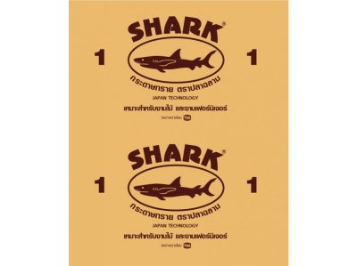 กระดาษทรายขัดแห้ง ฉลาม #0001