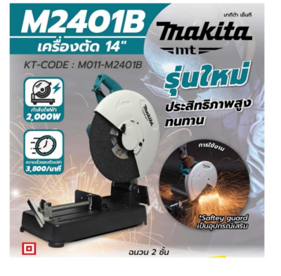 MAKITA แท่นตัดไฟเบอร์ 14 นิ้ว 2000 วัตต์ รุ่น M2401B