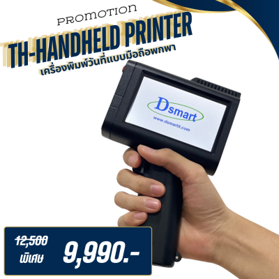 เครื่องพิมพ์วันที่รุ่นมือถือ TH-Handheld Printer