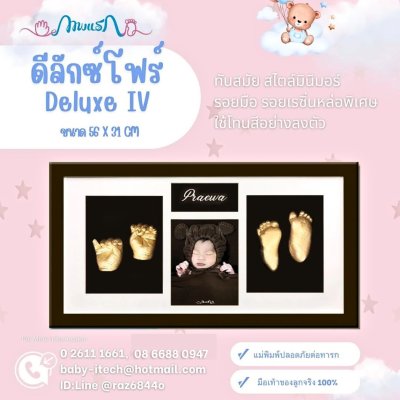 กรอบรูปมือเท้าเด็กแรกเกิด รุ่น Deluxe 3
