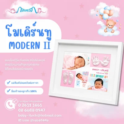 ปั๊มมือเท้าเด็กทารก กรอบรูป3มิติ กรอบโมเดิร์นทรู
