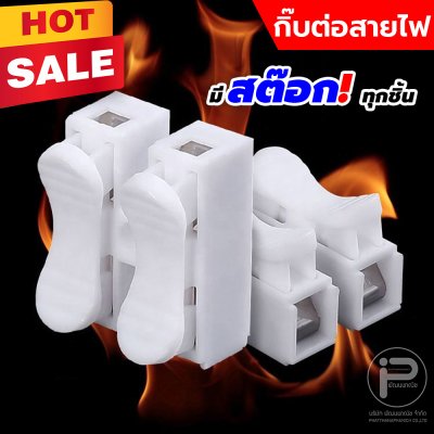 กิ๊ปต่อสายไฟ เต๋าต่อสายไฟ 2 ช่อง ตัวต่อสายไฟ แบบหนีบ ขั้วต่อสายไฟ กิ๊บต่อสายไฟแบบกดเสียบ