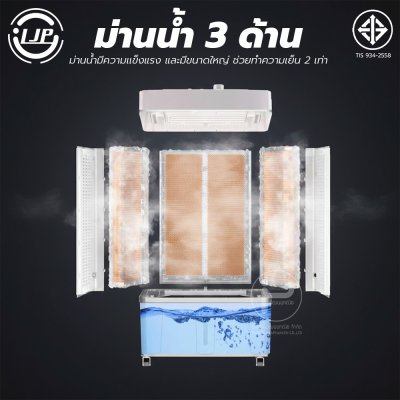LJP รุ่น L4500 พัดลมไอเย็น 40 ลิตร แอร์เคลื่อนที่ air cooler พัดลมไอเย็นปรับอากาศขนาดใหญ่