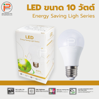 (ยกลัง 100 หลอด) หลอดไฟปิงปอง LED ขนาด 10 วัตต์ มีไดร์เวอร์ มีกล่องบรรจุภัณฑ์ ประหยัดไฟถึง 85% ขั้ว E27