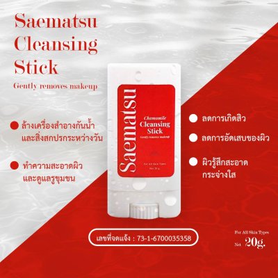 Cleansing balm Sae Matsu