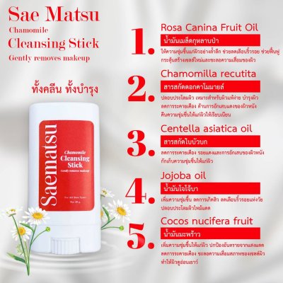 Cleansing balm Sae Matsu