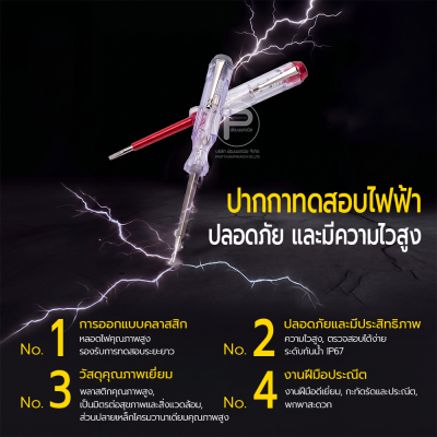 ไขควงเช็คไฟ Check lamp ห้อ PHILIPS รุ่น 17150A Made in Germany