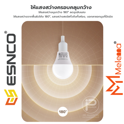 ESNCO (เซท 10 ดวง) หลอดไฟ LED โคมไฟบ้าน หลอดไฟแสงขาว แสงวอม