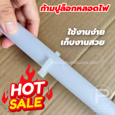 กิ๊บล็อคหลอดไฟ ก้ามปูล็อกหลอดไฟ​ ตัวจับหลอดไฟ