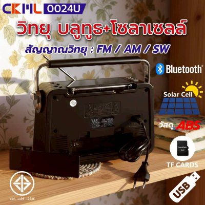 วิทยุวินเทจ รุ่น 0024U (สีทอง) ชาร์จโซล่าเซลล์, ไฟบ้าน 220 V (FM/ AM/ USB / MP3 / SDCARD) ของเเท้ รับประกันเสียงดี 1 ปี